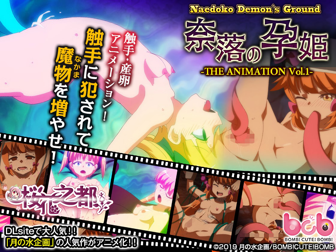 [1080P][BOMB! CUTE! BOMB!] 苗床モンラウン～奈落の孕姫～#1