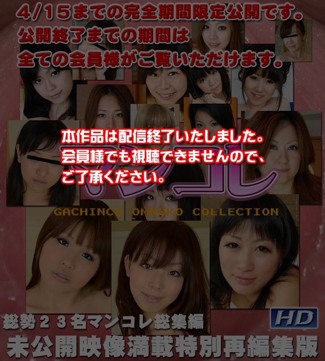 GACHI-328 オムニス　−マンコレ特別再編集版