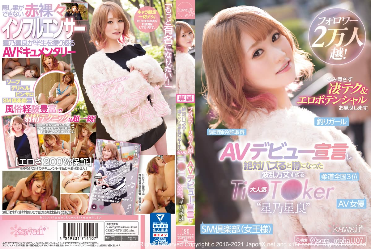關注人數超過2萬！AV出道宣言 絕對活躍的超人氣TikToker‘星乃星良’ 展現超強技巧＆色情潛能。-CAWD-275