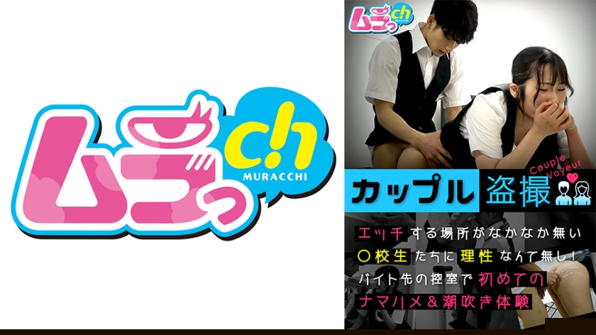 [477GRMO-147]高校生情侣打工间偷情实录 饥渴实习生休息室激情互操 偷拍视角记录真实交尾现场