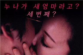 第三个妈妈 세번째 엄마 (2018)