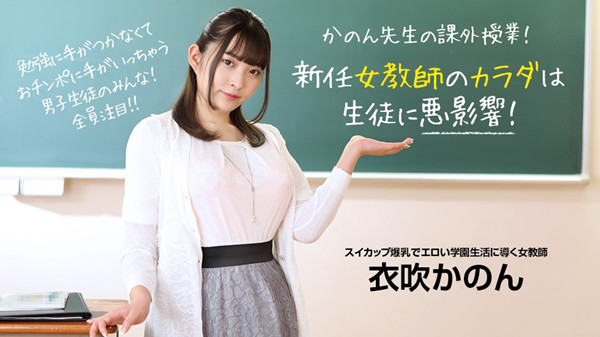 新来的女老师身体对学生有不良影响073022001
