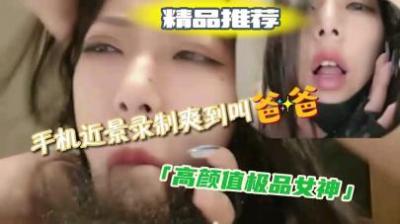 吃鸡女神娇喘呻吟不停，酥麻声音直入骨髓爽翻天！