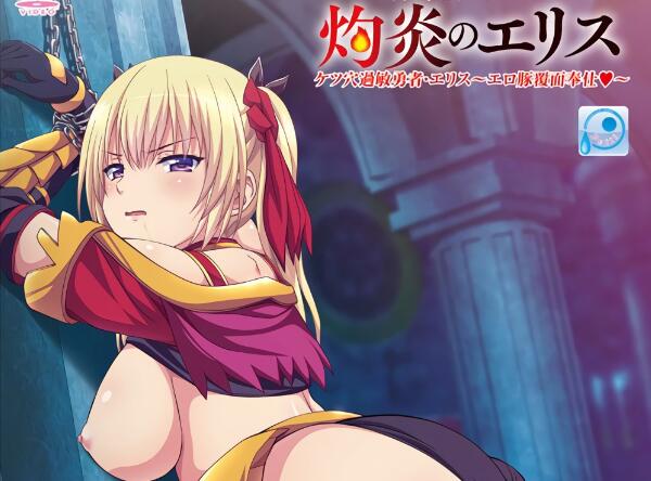 灼炎的爱丽丝穴过敏勇者爱丽丝色情猪蒙面服务