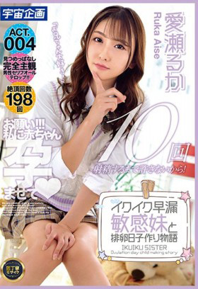 MDTM-582 和高潮敏感妹妹在排卵日每天做愛的故事 愛瀨瑠華 ACT