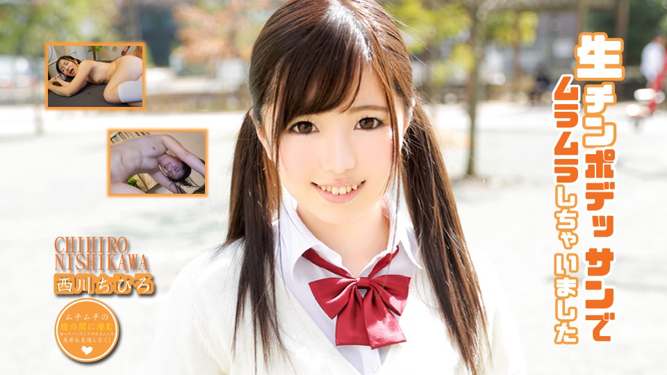 Heydouga -PPV 西川ちひろ – 生チンポデッサンでムラムラしちゃいました