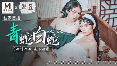 【青白蛇妖姐妹花】林雪漫×倪哇哇 古风肉体缠绕 MAD020 极致诱惑【双女妖精沦陷日】
