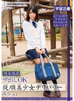 MDTM-033-週末限定中出しOK従順美少女 みう（仮名