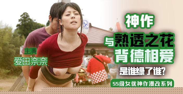 【熟女人妻出轨】与熟透之花背德相爱 禁忌之恋激情四射