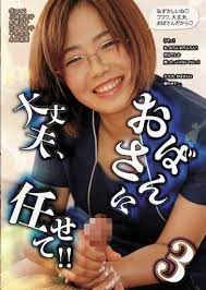 大丈夫、おばさんに任せて！！ 3