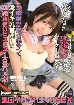 STARS-180 誘惑夢想成為專業遊戲玩家的男人們…激烈高潮乳頭連打絕佳擺腰抽插引發大量潮吹…唯井真尋