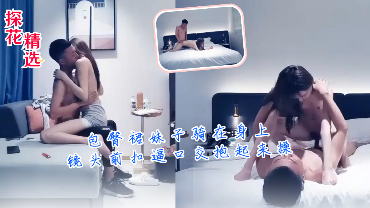 包臀裙极品骚妹子镜头前狂扣穴骑乘爆操内射