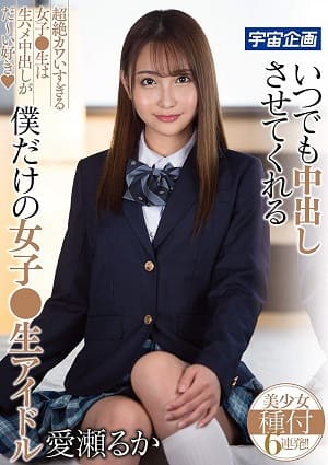 專屬於我的中出女高中生偶像-MDTM-574