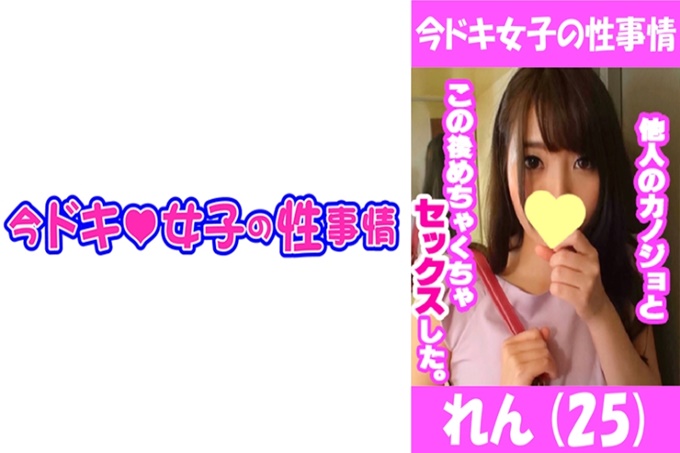 れん(25) 情侣交换软件是上帝创造的吗？^^