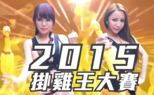 台湾深夜节目美女帮你撸看谁更持久