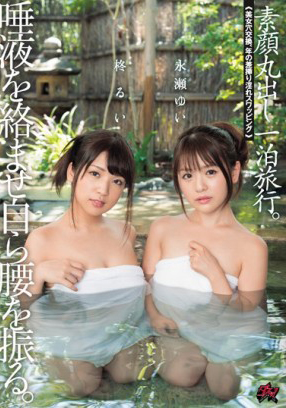 DASD-616 唾液交纏自己扭腰。暴露本性的一夜旅行。 「美女小穴交換，年齡差距插入淫靡交換狂歡」