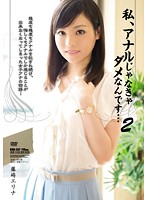 RBD-557-私、アナルじゃなきゃメなんです…2 藤崎エリナ