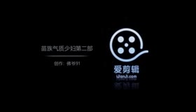 苗族气质少妇第二部