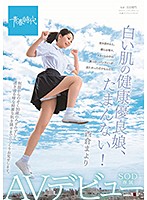 SDAB-095-白肌の健康優良娘 西倉まより
