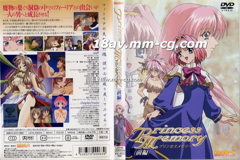 [H無碼]リンセスメモリー 前編