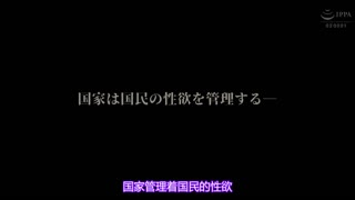 強制中出 射精執行官 02 愛音麻里亞 ABP-906
