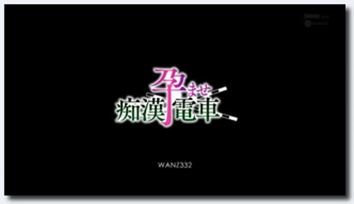 麻倉憂 Part1~WANZ332