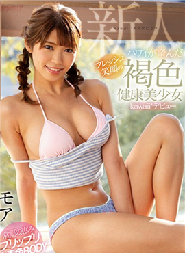 CAWD-087 夏威夷成長新鮮笑臉褐色健康美少女