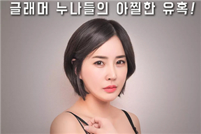 大胸姐妹 가슴큰누나들 (2018)