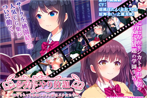 シカトやり放題 ～何をされても無視しようと耐忍ぶ少女たち～ The Motion Anime