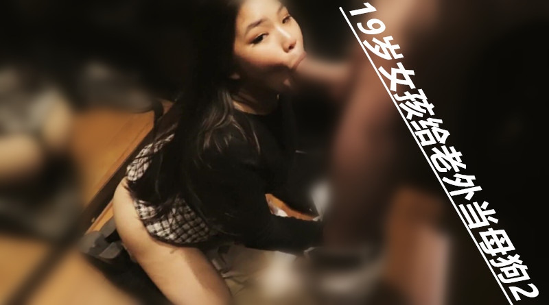 19岁留学生小母狗撅起屁股求操激情口交漂亮脸蛋丰满身材操不释屌高清1080P精彩呈现