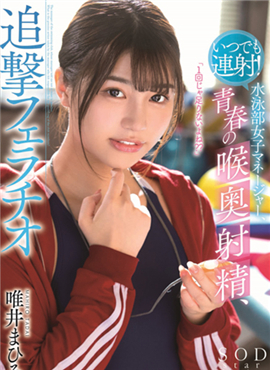 STARS-224追击口交唯井千寻