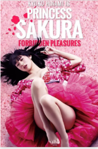 櫻花公主之極樂快感