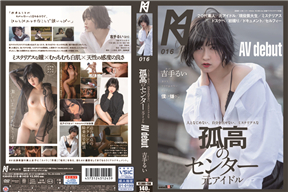 KMHRS-019無法表現自我、神秘高傲的中心前偶像[中文字幕]