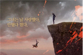 残酷角度的罗曼史 잔혹한 앵글의 로망스 (2012)