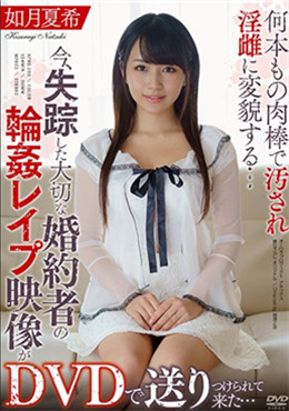 APNS-200 失踪了未婚妻轮奸录像 如月夏希