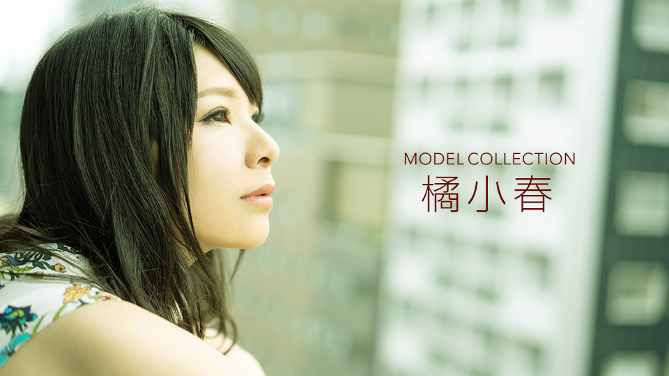 一本道012520-965 モルコレクション 橘小春