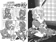 [よきにはからえ]淫獄のミラ[GB]