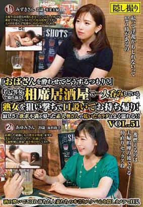 MEKO-156 瞄准在充滿年輕男女的拼桌居酒屋獨自喝酒的熟女 並成功把她帶走！