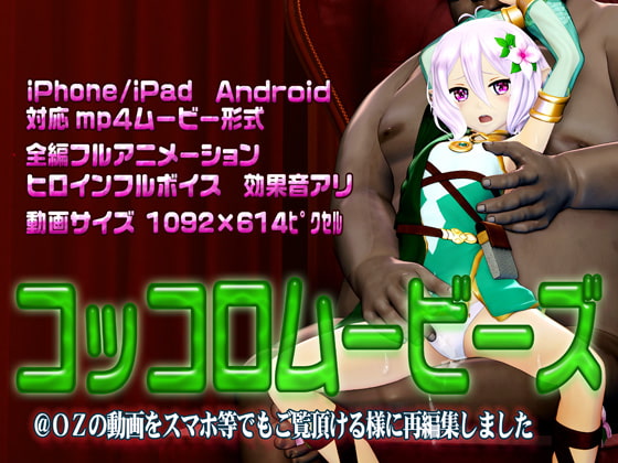 コッコロムービース[GB][普通服装]