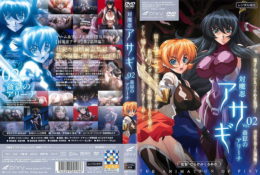 対魔忍RPGX【獄炎の女王】アスタロト　後半