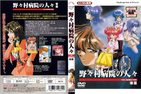 野々村病院の人々 後編