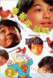 记得香蕉成熟时6-1