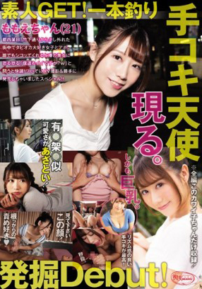 CJOD-219 手淫天使出現了。很像有村架純的可愛女生!而且是巨乳巨乳