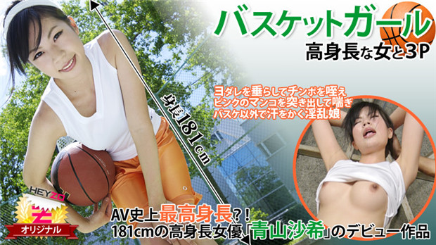 HEYZO-0118 高挑篮球美眉惨遭双飞内射浪叫不停