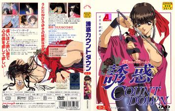 红女优主演：诱惑倒计时第2卷·甜蜜香唇永不厌倦