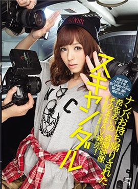 IPZ-565丑闻搭讪被带回了的偷拍映像直接AV发售