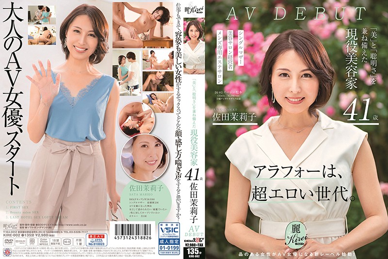 「美麗」與「聰明」兼備的現役美容家 41歳 佐田茉莉子 AV DEBUT KIRE-002