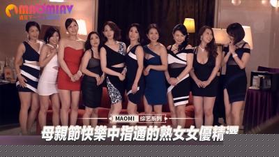 母亲节禁忌献礼：美艳熟女の极致指技特别合集