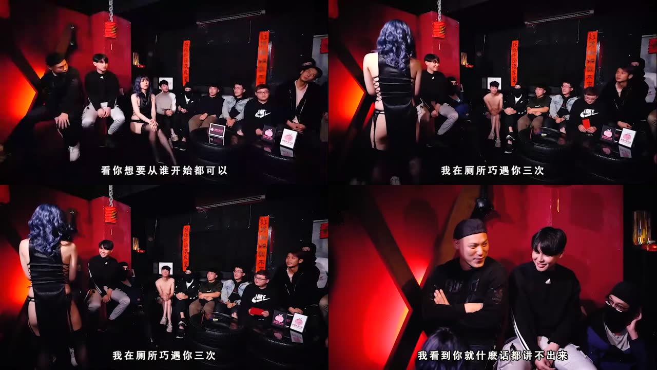 國産麻豆AV 麻豆不回家 1女14男的情色遊戲 桃色春晚