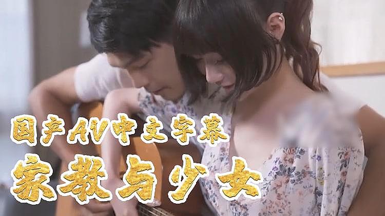 [精品推荐] 家教与少女